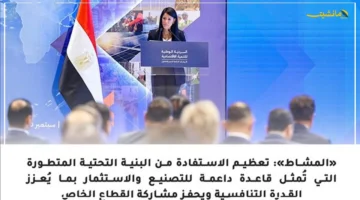 خطوة استراتيجية جديدة.. وزيرة التخطيط تُعلن عن السردية الوطنية للتنمية الاقتصادية وانعقاد اللجنة المشتركة المصرية التونسية 1